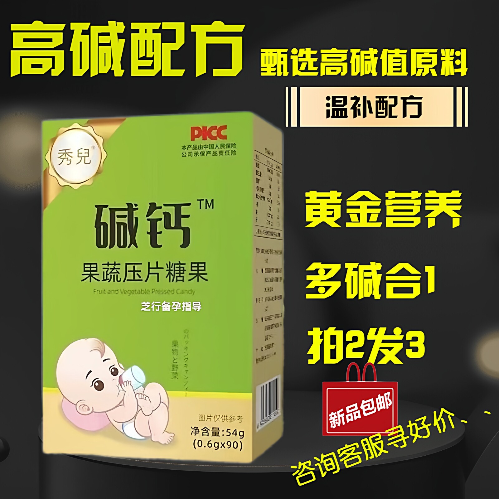 正品秀儿升级版碱钙强碱性天然碱性钙绿色果蔬益生食品碱性钙片