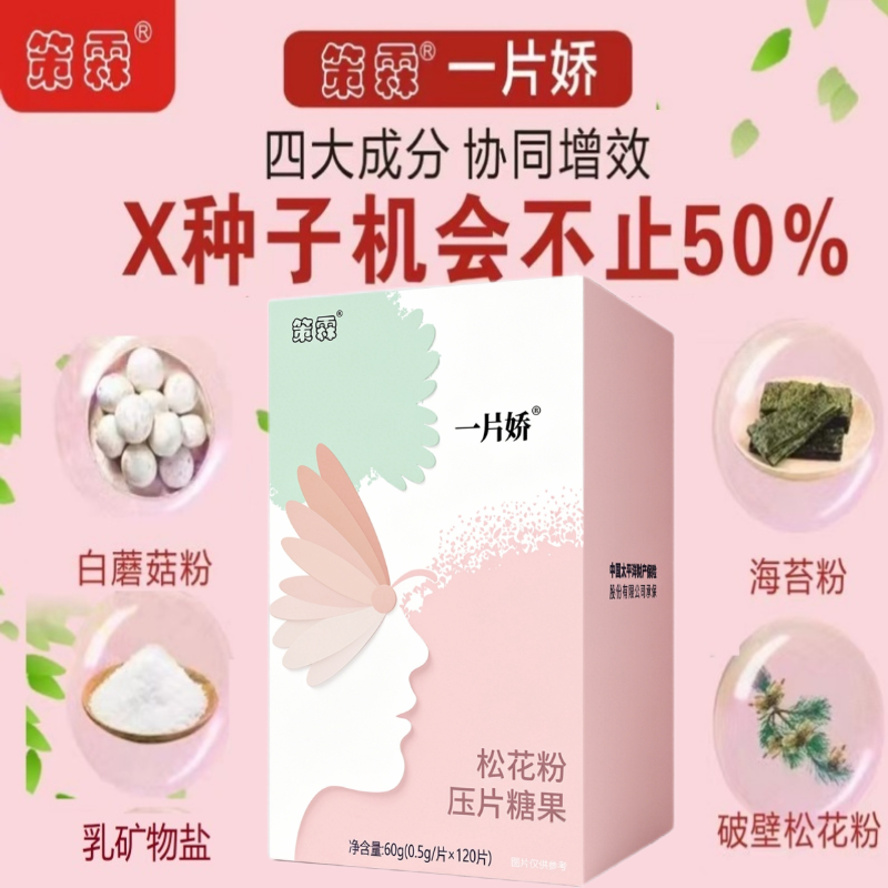 正品一片娇鱼胶原蛋白娇松花粉女士送福女儿酸性食品钙镁酸胶