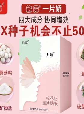 正品一片娇鱼胶原蛋白娇松花粉女士送福女儿酸性食品钙镁酸胶