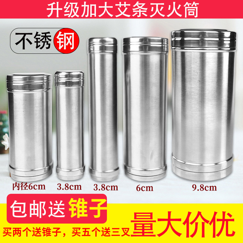 艾条灭火筒不锈钢加厚粗艾灸熄灭器灭灸桶帽特大号雷火灸罐艾工具