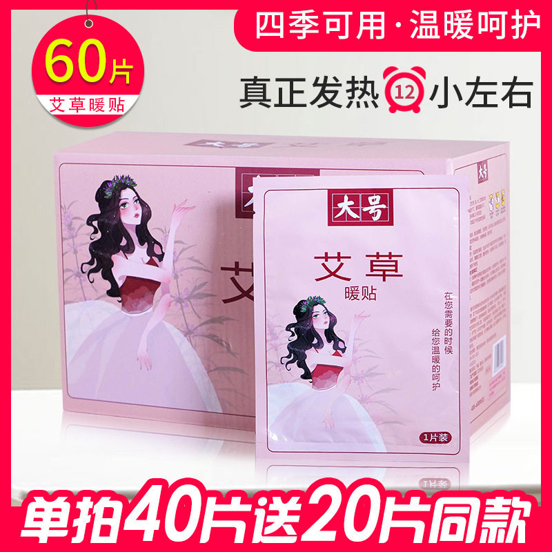 暖贴宝宝贴艾草宫热贴宫寒调理自发热保暖防寒全身贴腰腹部女可爱