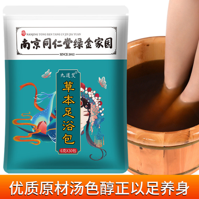 南京同仁堂绿金家园艾草叶足浴泡脚粉浴足包去湿气助睡眠调理宫寒
