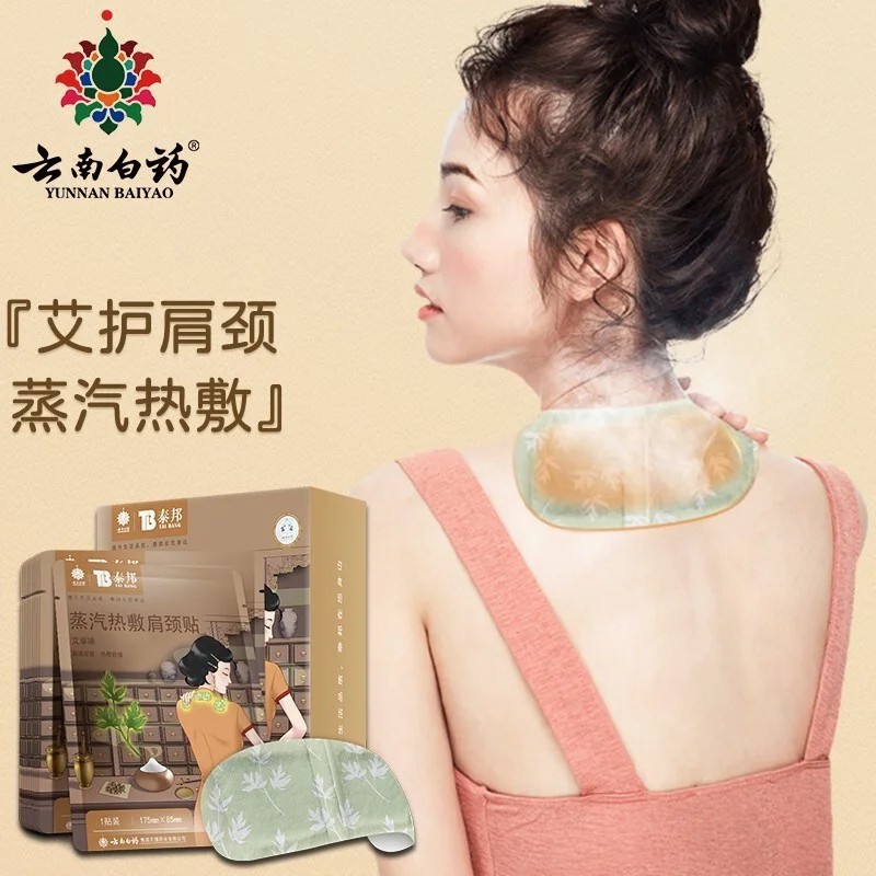 云南白药蒸汽热敷肩颈贴艾草温灸