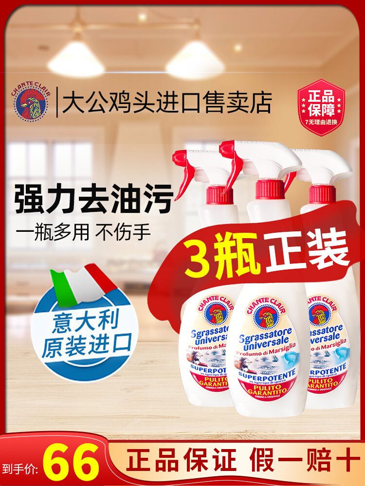 意大利大公鸡头清洁剂厨房强力去油污小白鞋万能去污清洗剂3瓶装
