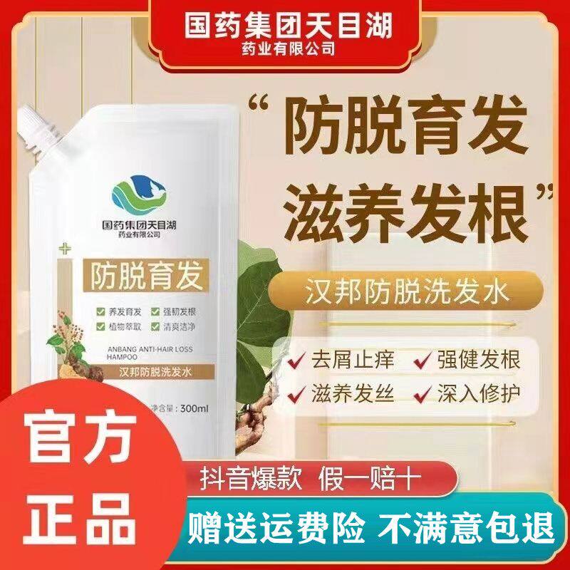 汉邦防脱洗发水蜜颜皙滋养发根国药集团天目湖朴教授澳威雅育发液