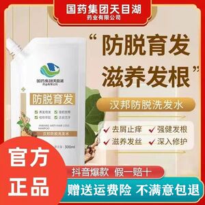 汉邦防脱洗发水蜜颜皙滋养发根国药集团天目湖朴教授澳威雅育发液