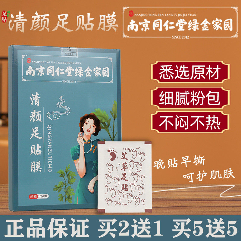 清颜足贴膜艾草足贴体湿养生睡眠生姜艾祛艾脚贴寒艾灸艾叶草足贴