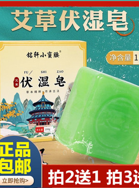 铭轩小蛮腰伏湿皂精油皂艾叶艾草香皂洗脸洗澡沐浴香皂防蚊手工皂