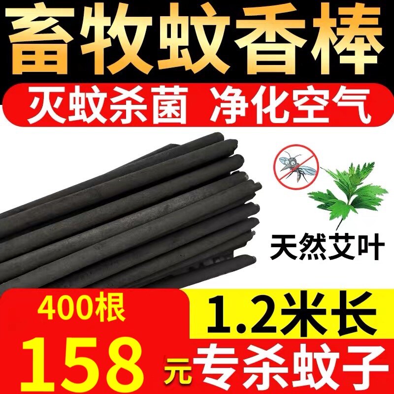畜牧蚊香猪场专用蚊香养殖场专用蚊香兽用蚊香猪用蚊香棒灭蚊包邮