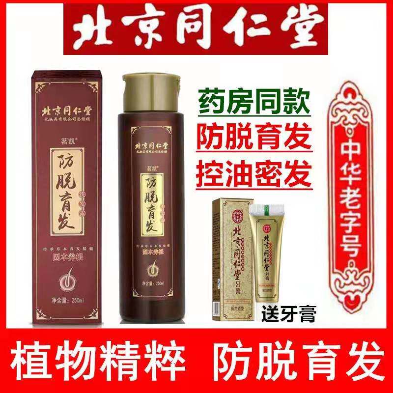 北京同仁堂生姜防脱生发洗发水长发护发增发密发液控油去屑洗头膏