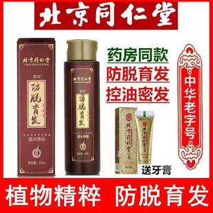 北京同仁堂生姜防脱生发洗发水育发护发增发密发液控油去屑洗头膏