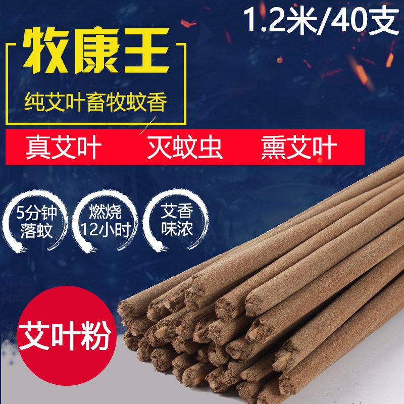 牧康王黑色艾叶畜牧蚊香母猪用养殖场灭蚊特效猪场专用兽用蚊香棒