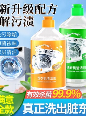 300ml洗衣机槽清洁剂清洗剂污渍神器滚筒波轮式强力除垢自动杀菌