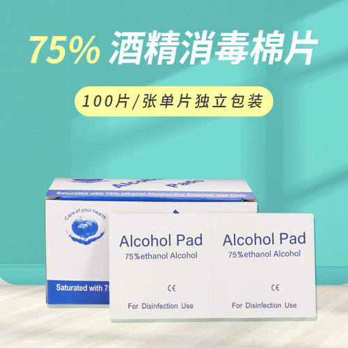 酒精棉片皮肤清洁手机首饰大号湿巾一次性75%耳洞擦镜纸