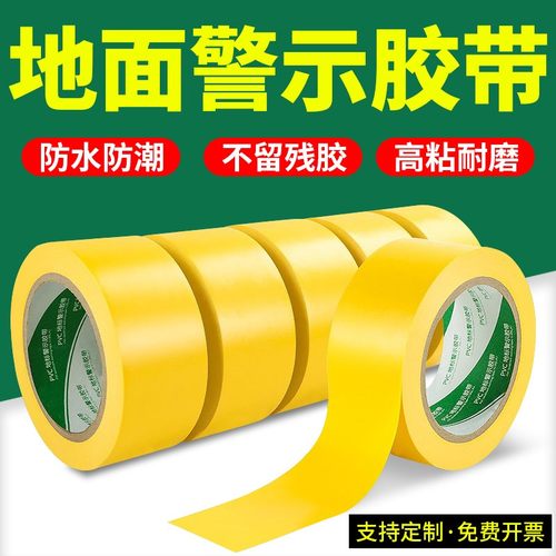百思利PVC胶带高粘性防水耐磨