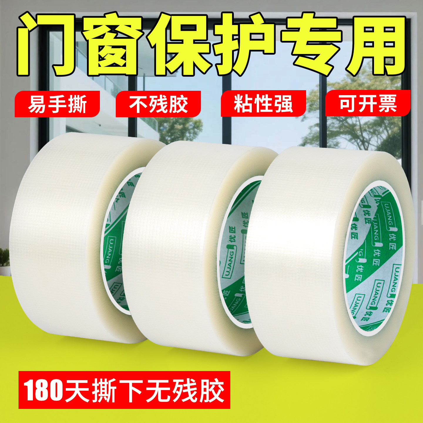 养生胶带高粘度密封窗户保护图片