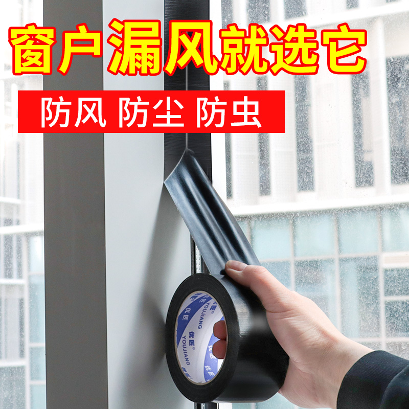 单面布基胶带窗户密封神器