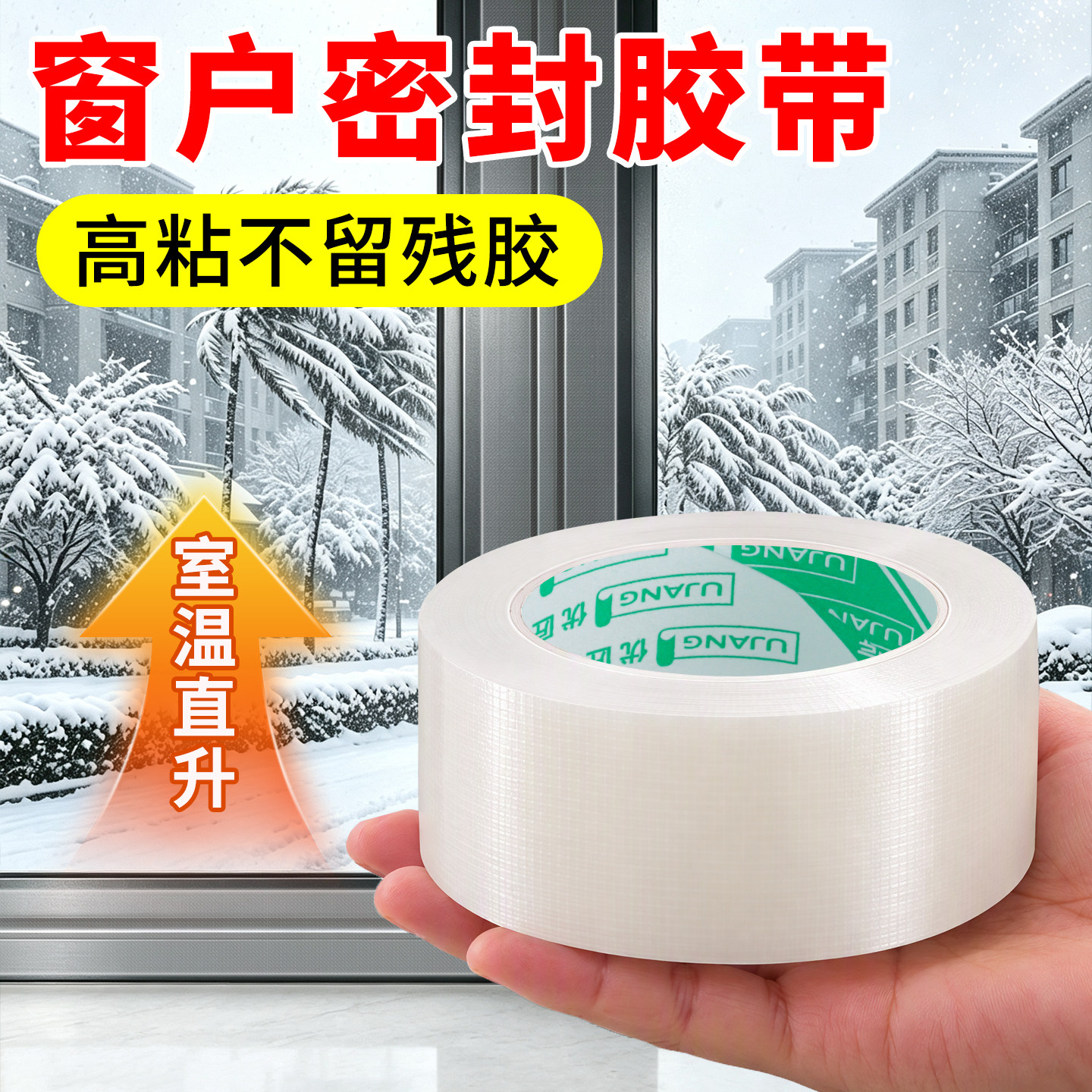 窗户密封胶带防风贴条高粘度不留胶防寒保暖推拉门窗缝隙挡风胶布