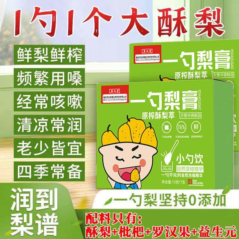 一勺梨膏益生元枇杷秋梨膏婴幼儿孕妇泡水喝止肺润咳便携无添加