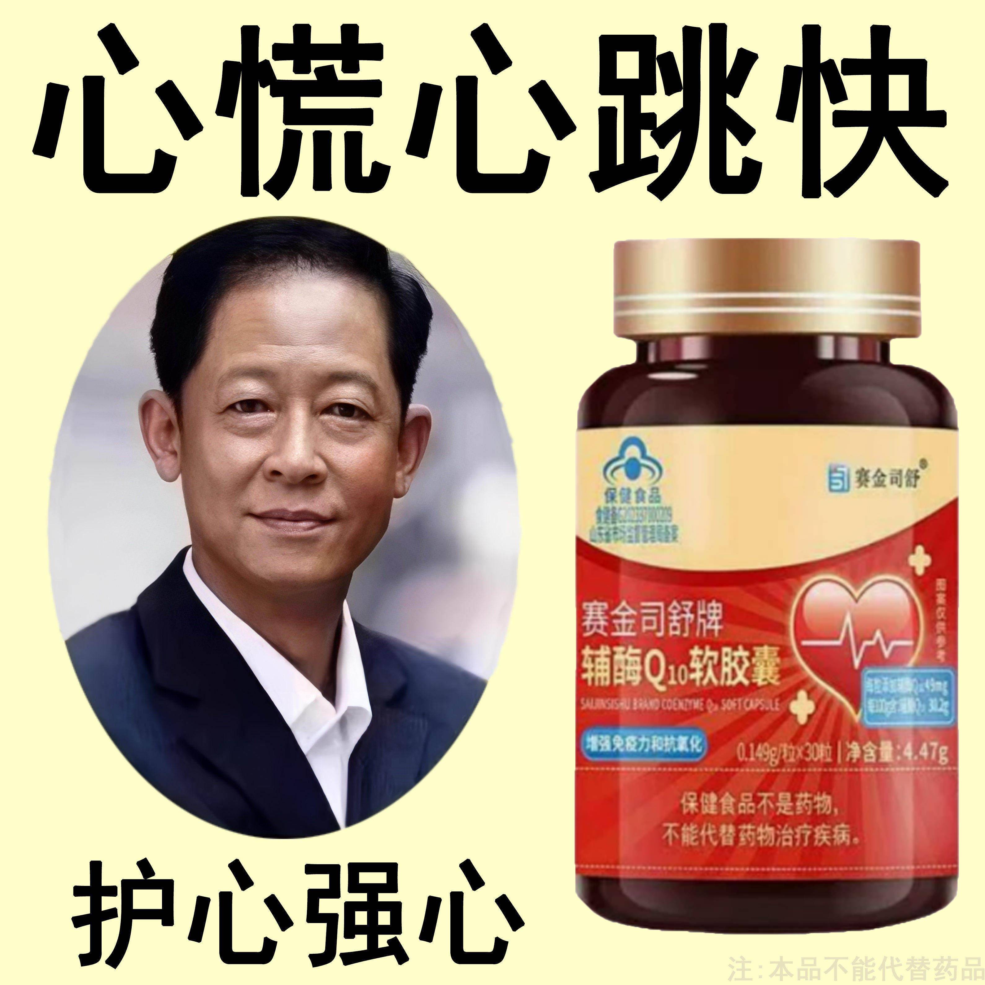 补气养血】养心护心跳过快心慌心悸心律不齐赛金司舒辅酶Q10胶囊