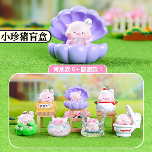 正版小珍猪盲盒摆件可爱马桶猪手办潮玩公仔桌面玩偶创意生日礼物