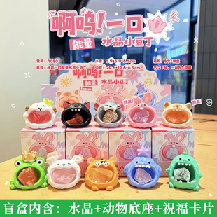 正版啊呜一口能量水晶小豆丁盲盒摆件可爱原石玩偶手办生日礼物女