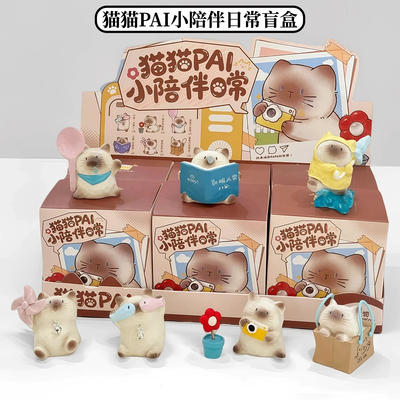 正品猫猫PAL小陪伴日常盲盒手办可爱猫咪创意桌面摆件送女生礼物