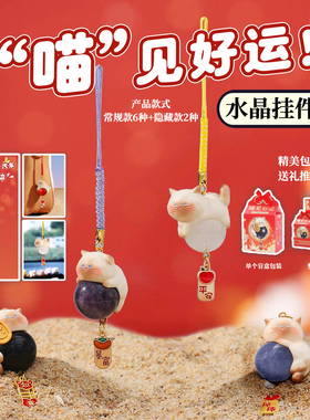 正版喵见好运水晶挂件盲盒吊坠暹罗猫猫原石小豆丁装饰生日礼物女
