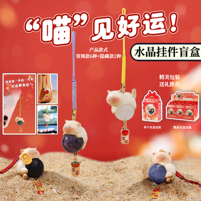 正版喵见好运水晶挂件盲盒吊坠暹罗猫猫原石小豆丁装饰生日礼物女