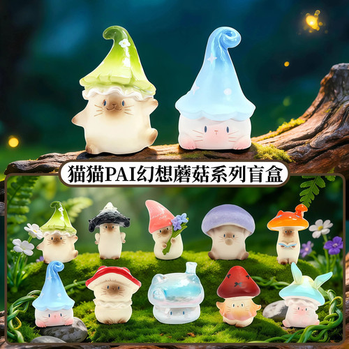 正版猫猫PAI幻想蘑菇系列盲盒摆件可爱暹罗猫萌粒玩偶生日礼物女