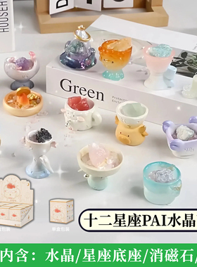 正版十二星座PAI水晶盲盒原石小豆丁摆件创意手办矿石生日礼物女