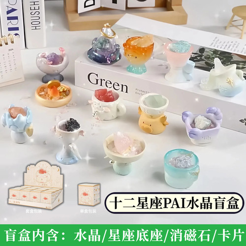 正版十二星座PAI水晶盲盒原石小豆丁摆件创意手办矿石生日礼物女