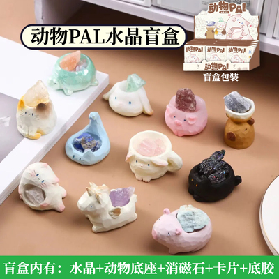 正版动物PAL水晶盲盒原石小豆丁摆件创意网红矿石手办生日礼物女