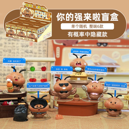 正品你的强来啦盲盒小强摆件办公解压整蛊卡通手办玩偶生日礼物女