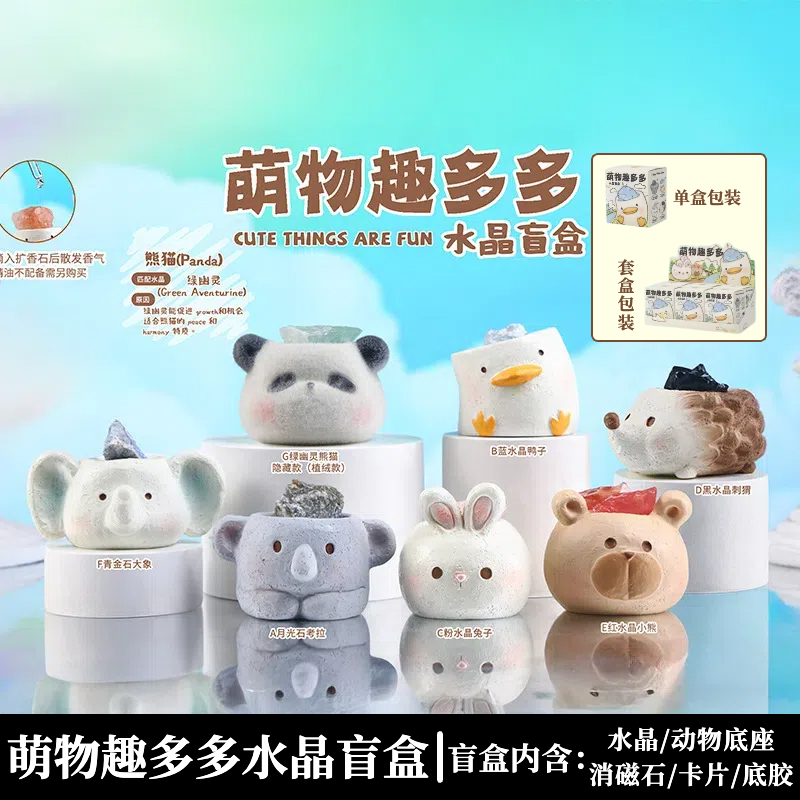 正版萌物趣多多水晶盲盒摆件动物公仔考拉熊猫刺猬手办生日礼物女