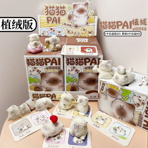 正版植绒猫猫PAI情绪盲盒暹罗猫摆件毛绒萌粒豆丁手办生日礼物女