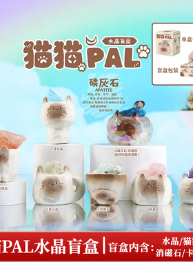 正版猫猫PAL水晶盲盒摆件创意喵喵动物桌面猫咪公仔手办生日礼物