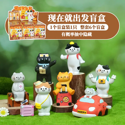 正版现在就出发盲盒摆件创意黑猫白猫公仔桌面萌趣手办生日礼物女