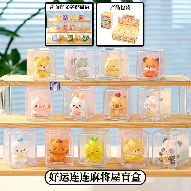 正版好运连连麻将屋盲盒摆件创意可爱萌粒桌面公仔玩偶生日礼物女