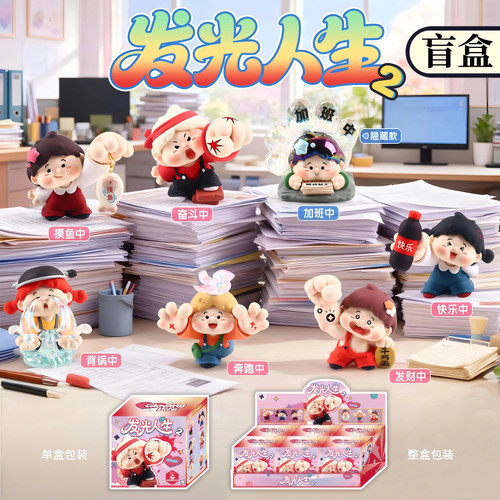 正版二代发光人生盲盒摆件加油打气励志职场手办创意毕业生日礼物