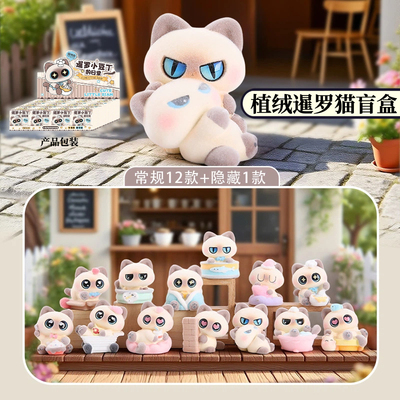 正版植绒暹罗小豆丁的日常盲盒猫猫摆件桌面公仔毛绒手办生日礼物