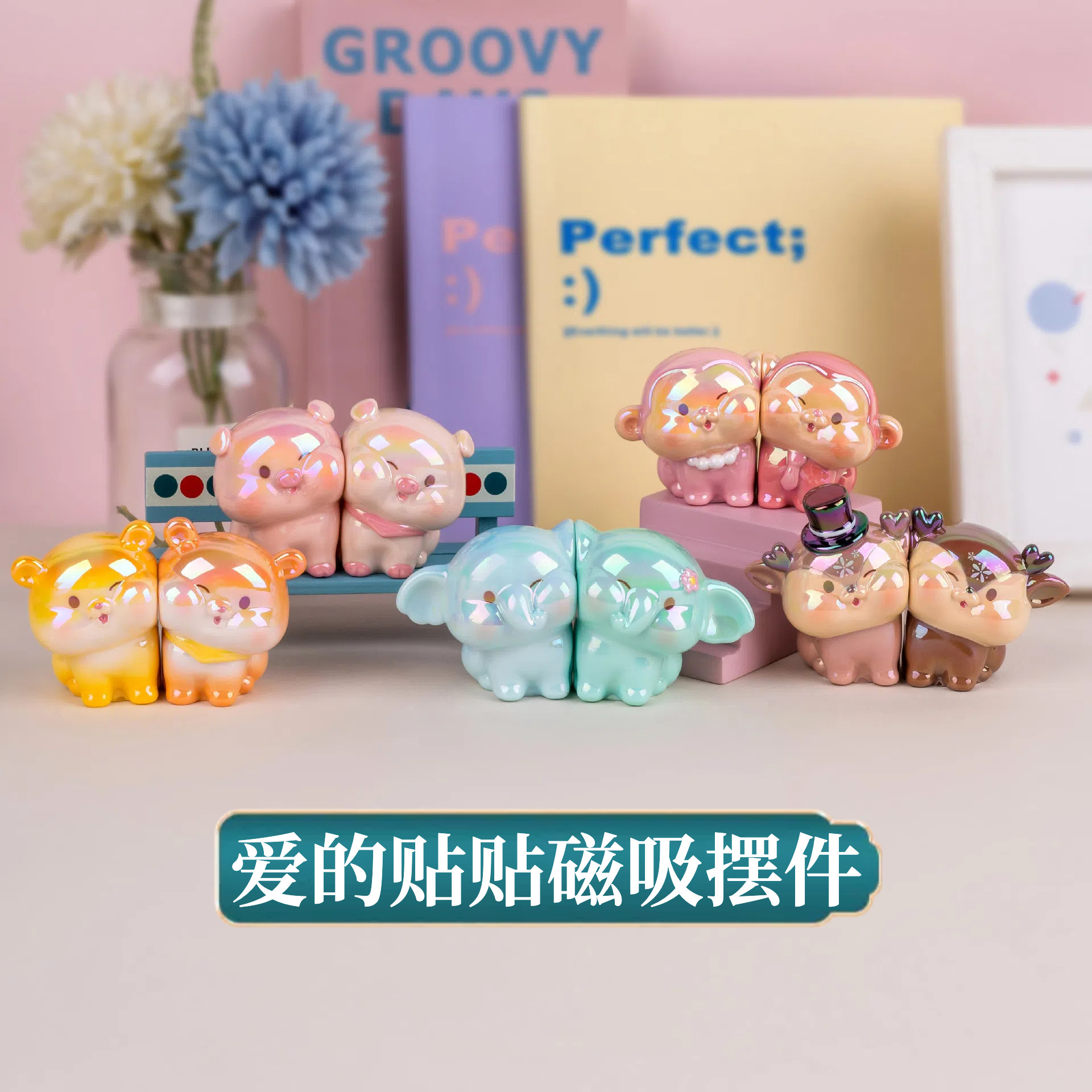 正版爱的贴贴摆件磁吸手办情侣可爱公仔男女朋友生日情人节礼物