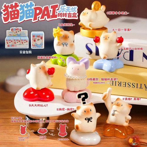 正版猫猫PAI乐无忧转转盲盒可旋转摆件可爱暹罗猫手办生日礼物女