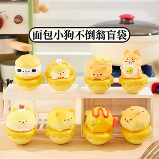 正版面包小狗不倒翁盲袋卡通甜品狗盲盒摆件创意美食手办生日礼物