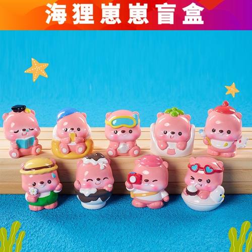 可爱海狸崽崽盲盒海洋生物公仔摆件潮玩创意手办网红儿童生日礼物