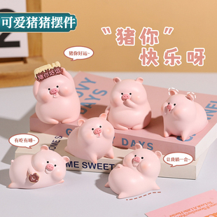 正版 饰品生日礼物 可爱小猪猪摆件情绪稳定办公室宿舍桌面猪囡囡装
