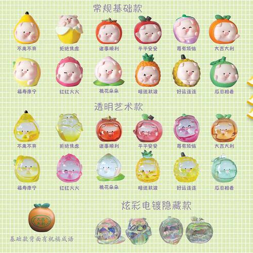 正版水果物语小萌猪盲盒盲袋潮玩萌粒珠猪公仔摆件可爱猪生日礼物 - 封面