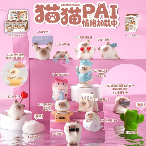 正版猫猫PAI情绪加载中盲盒摆件可爱萌粒暹罗猫森之物生日礼物女