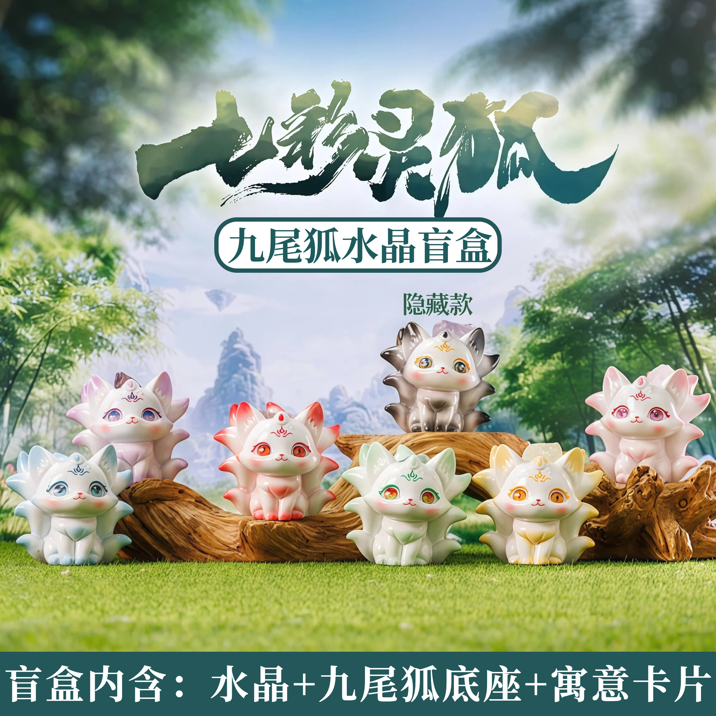 正版七彩灵狐水晶盲盒摆件九尾狐仙原石小豆丁桌面手办生日礼物女,模玩/动漫/周边/娃圈三坑/桌游,潮玩盲盒,淘宝优惠券,粉丝福利购,淘宝优惠卷