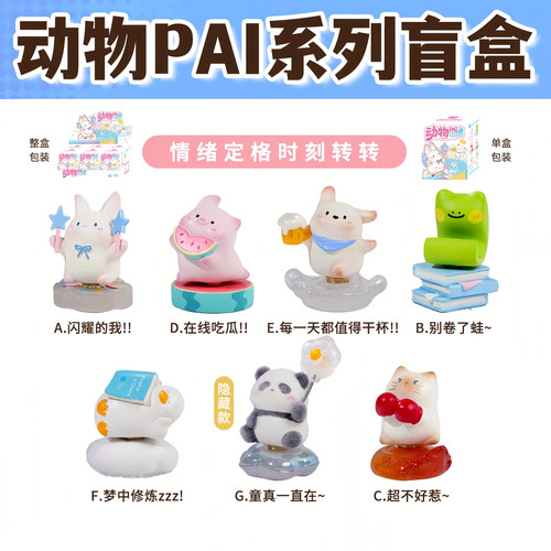 正版动物PAI情绪定格时刻转转